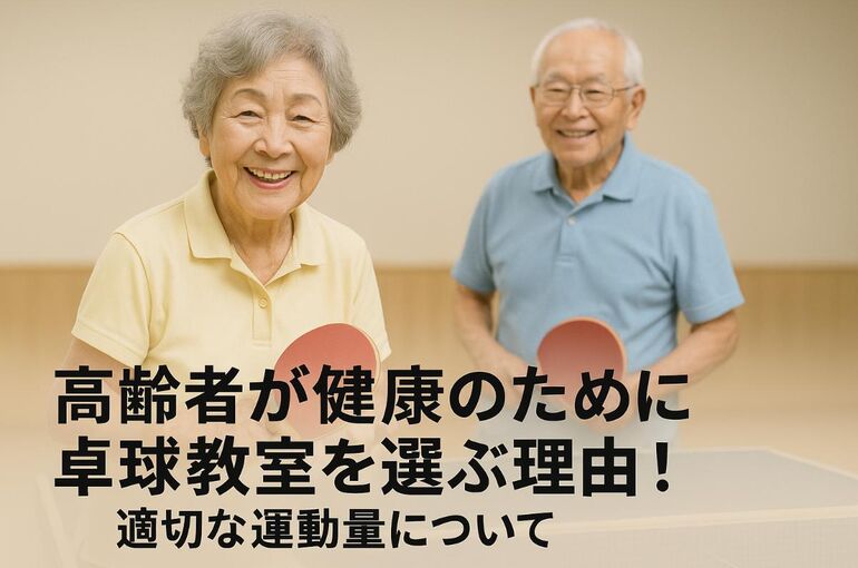 12 高齢者 卓球教室